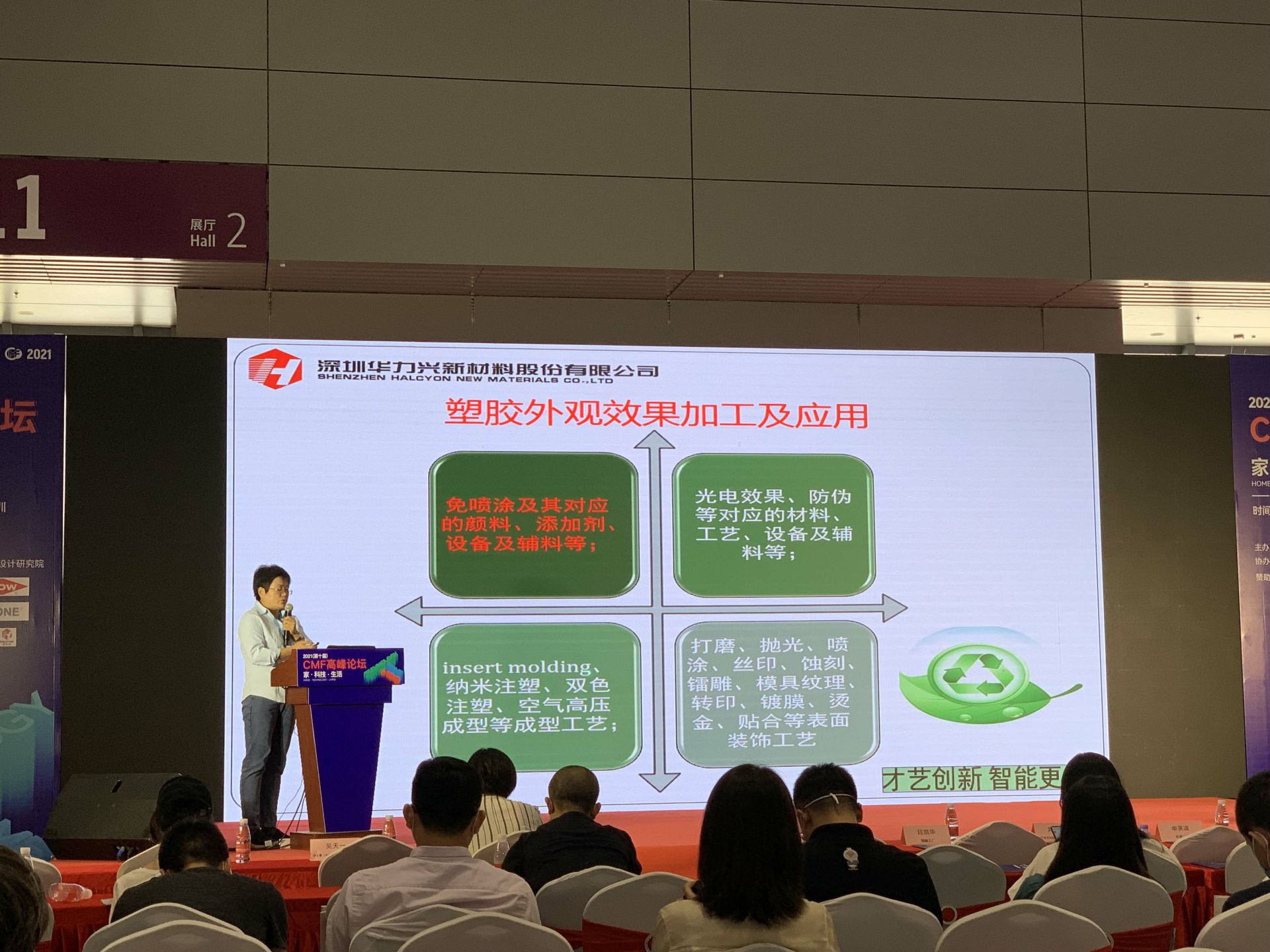 CMF展带你找材料找工艺—长春皓轩竹木加工有限公司
